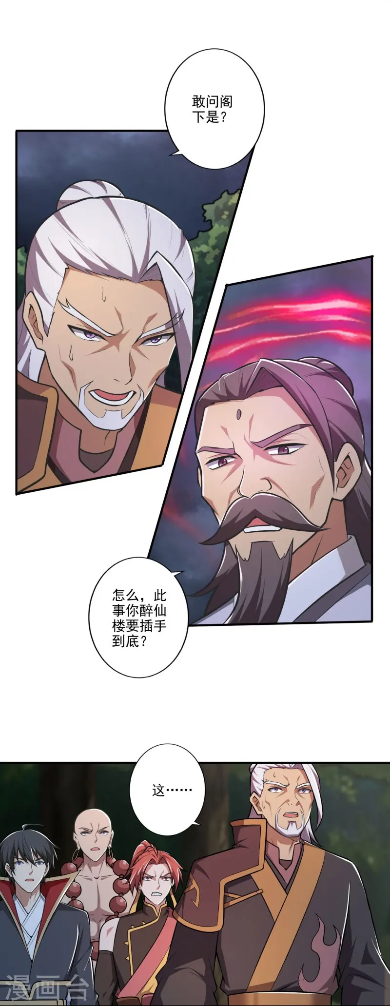 第149话 叫你师父出来！ 第7页