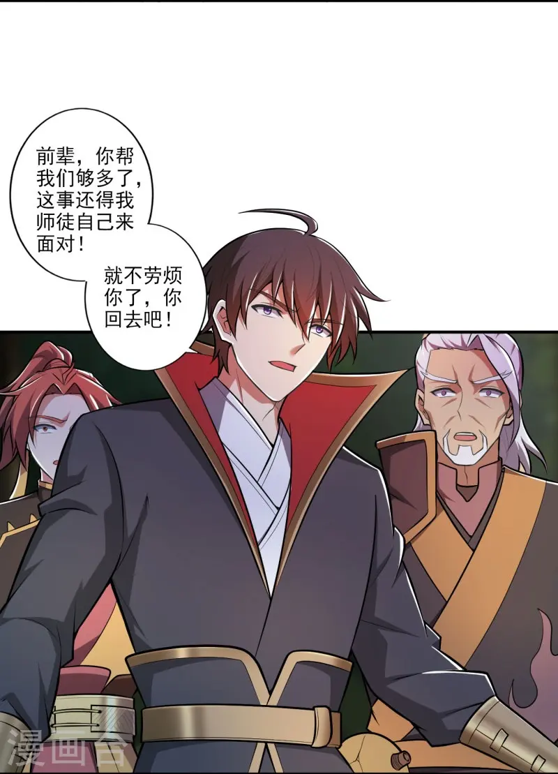 第149话 叫你师父出来！ 第8页