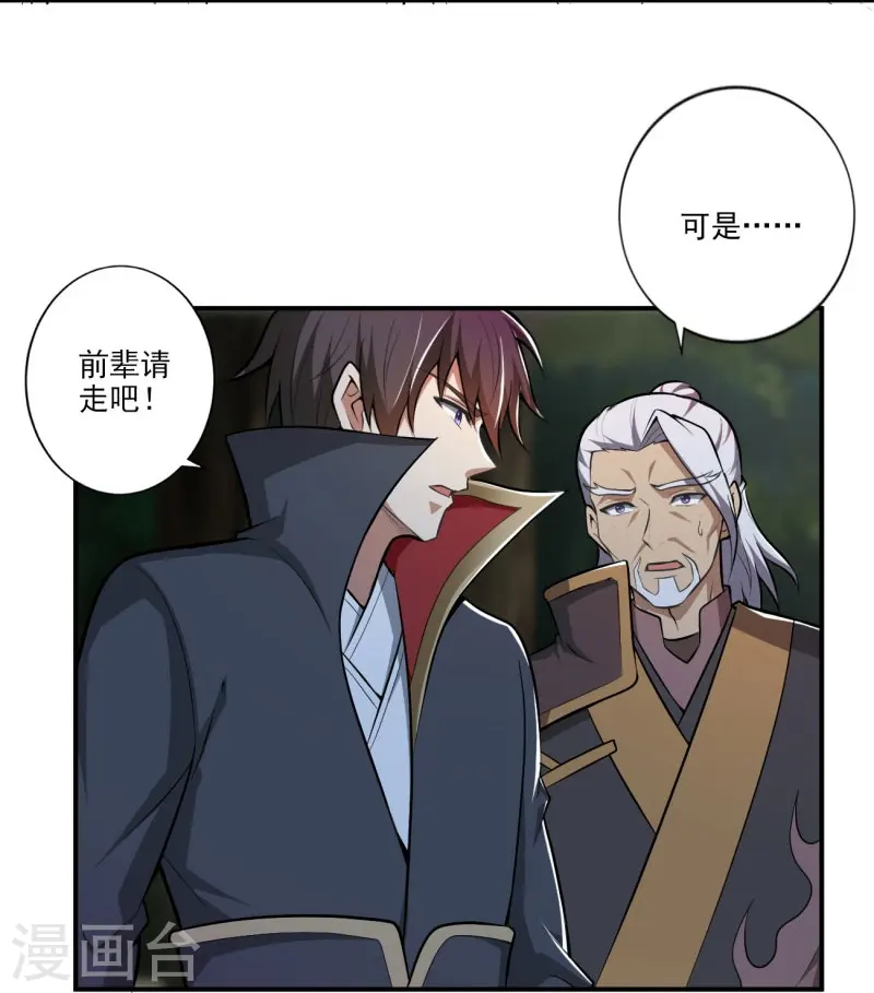 第149话 叫你师父出来！ 第9页
