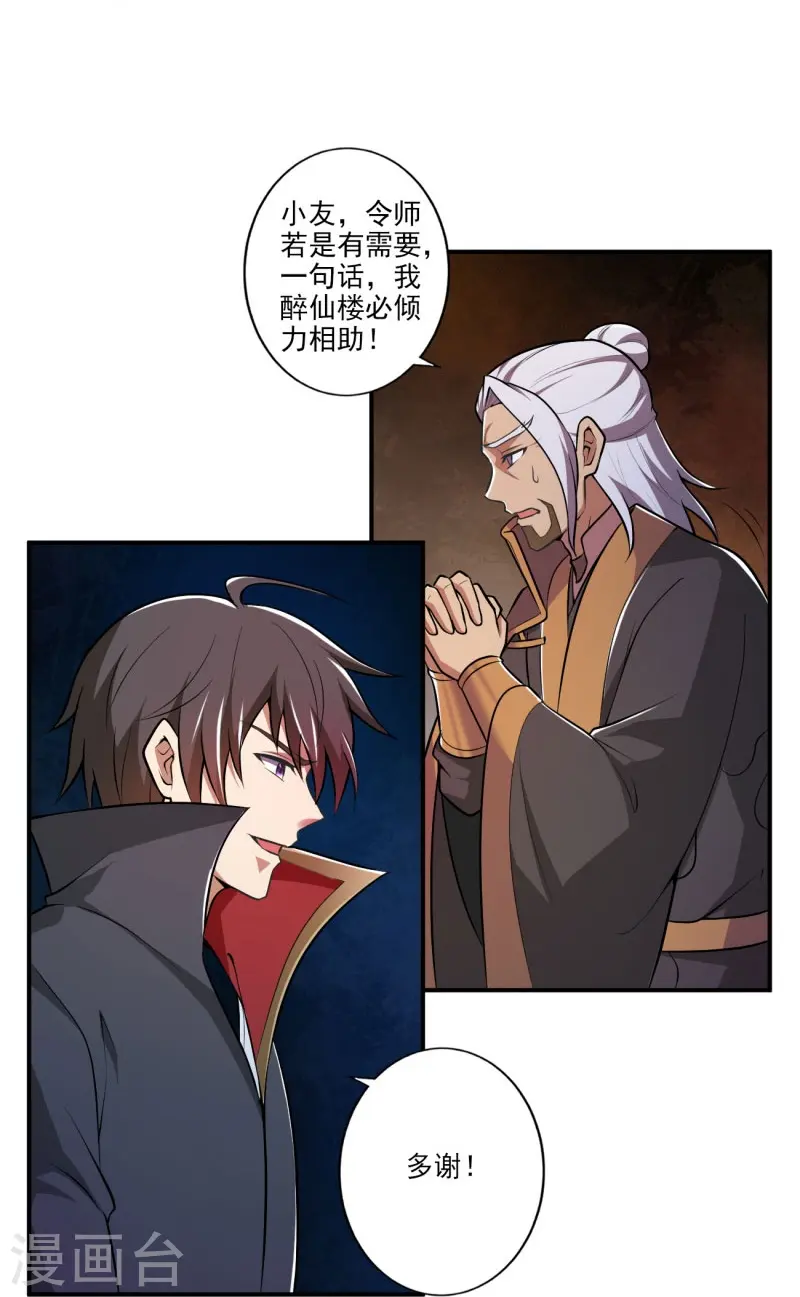 第149话 叫你师父出来！ 第10页