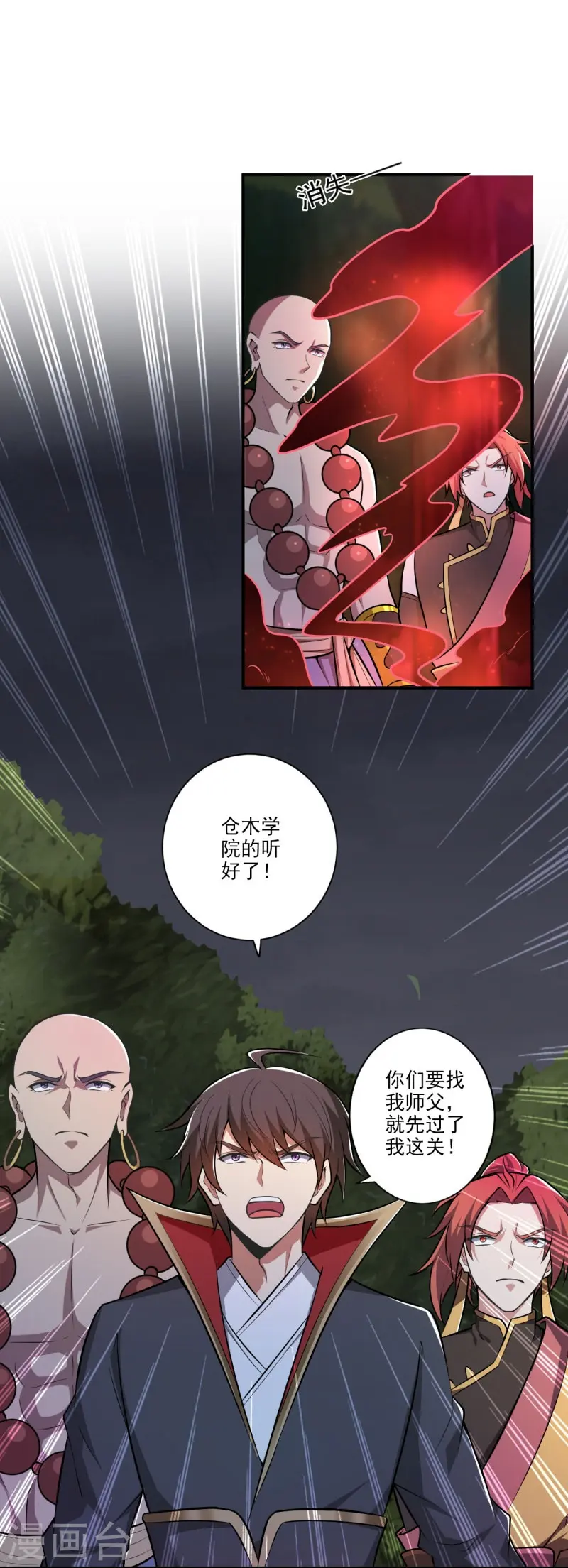 第149话 叫你师父出来！ 第11页