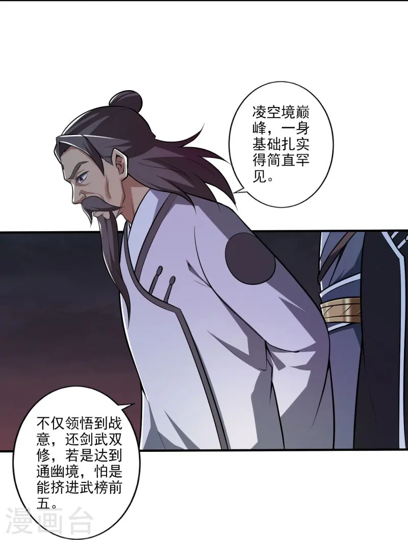 第149话 叫你师父出来！ 第12页