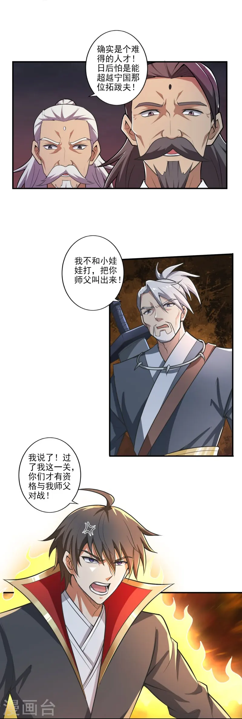 第149话 叫你师父出来！ 第13页