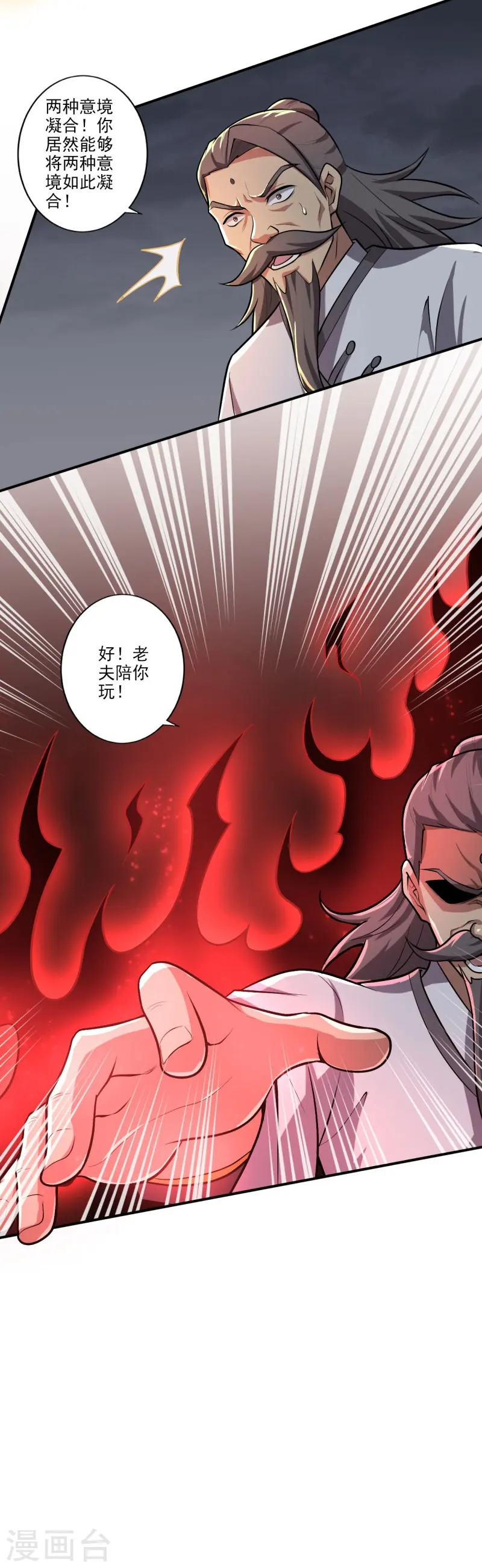 第149话 叫你师父出来！ 第21页