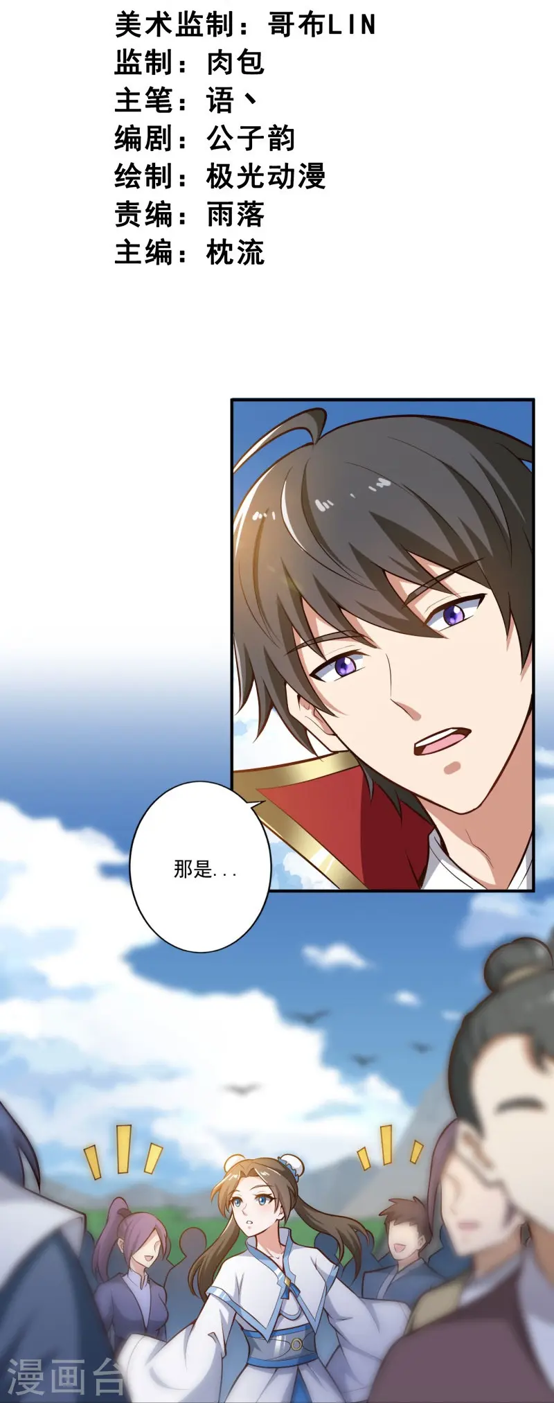 第155话 考核开始 第3页