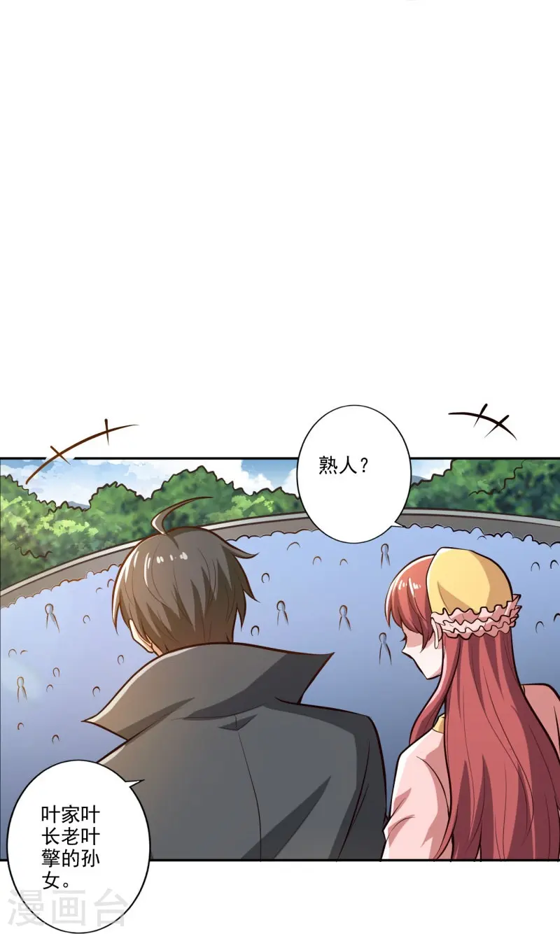 第155话 考核开始 第5页