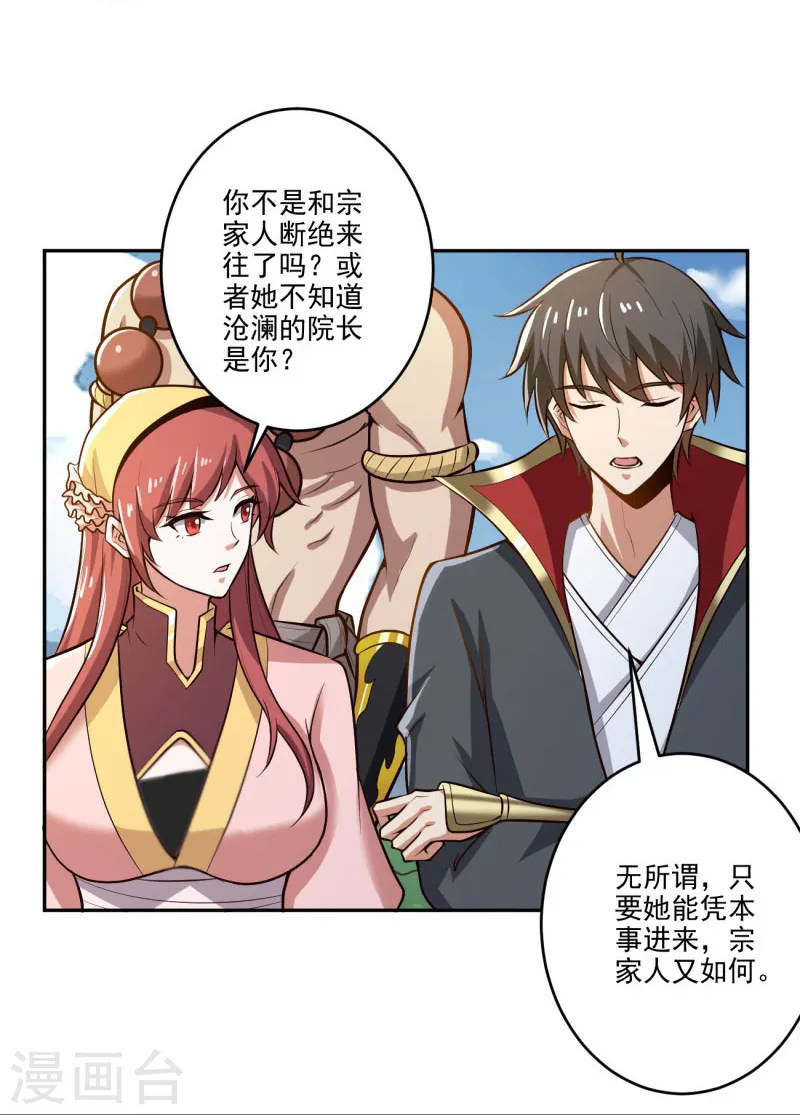 第155话 考核开始 第6页