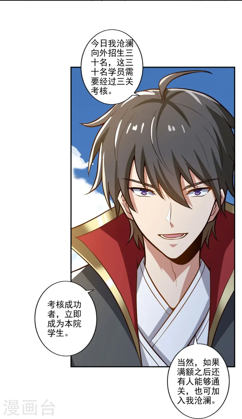 第155话 考核开始 第8页