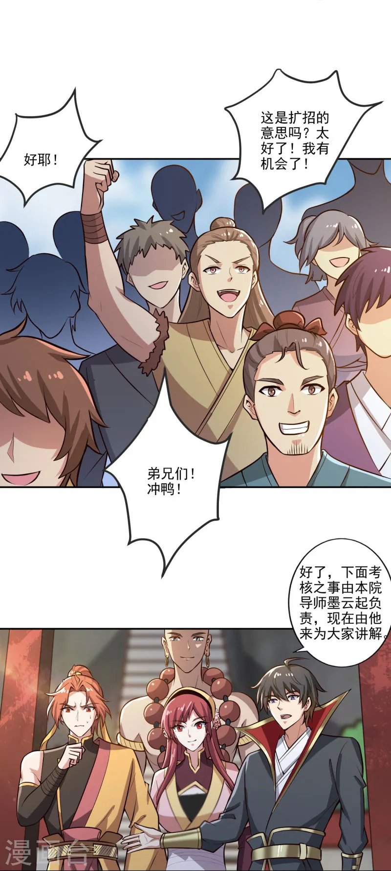 第155话 考核开始 第9页
