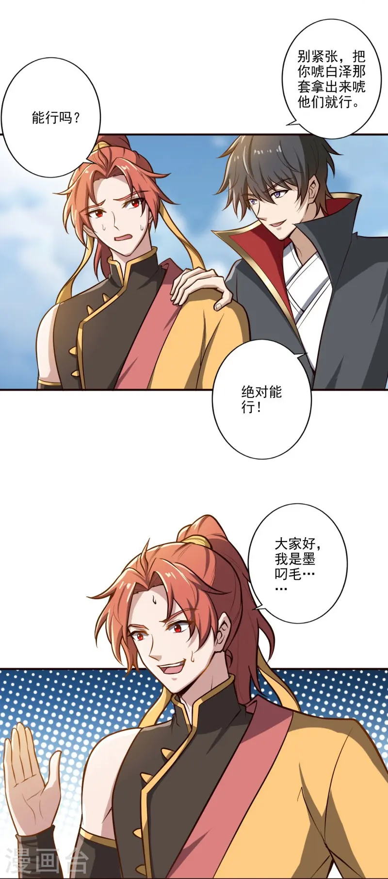 第155话 考核开始 第11页