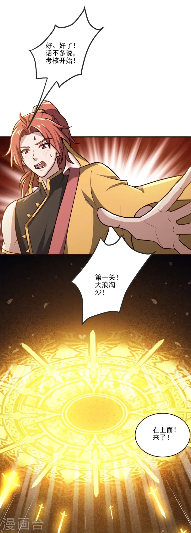 第155话 考核开始 第13页
