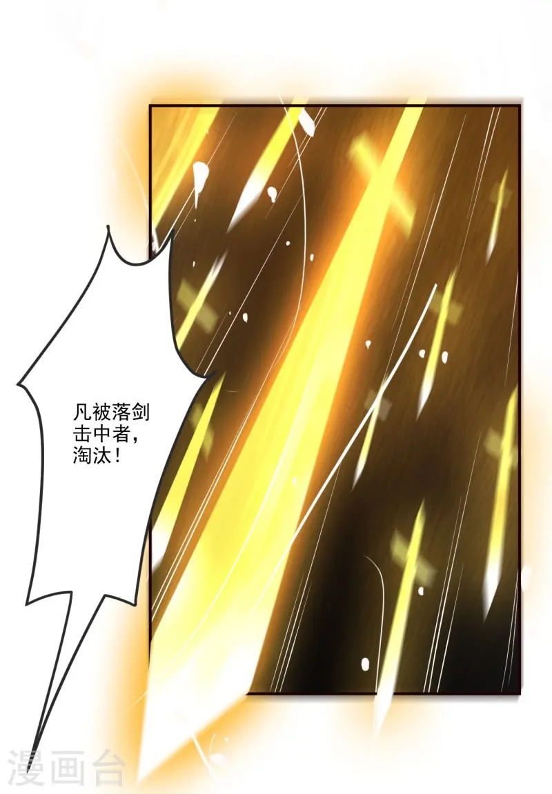 第155话 考核开始 第15页