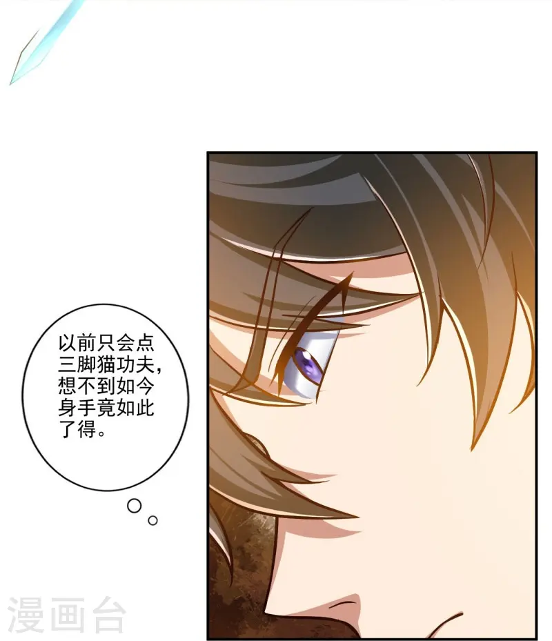 第155话 考核开始 第18页