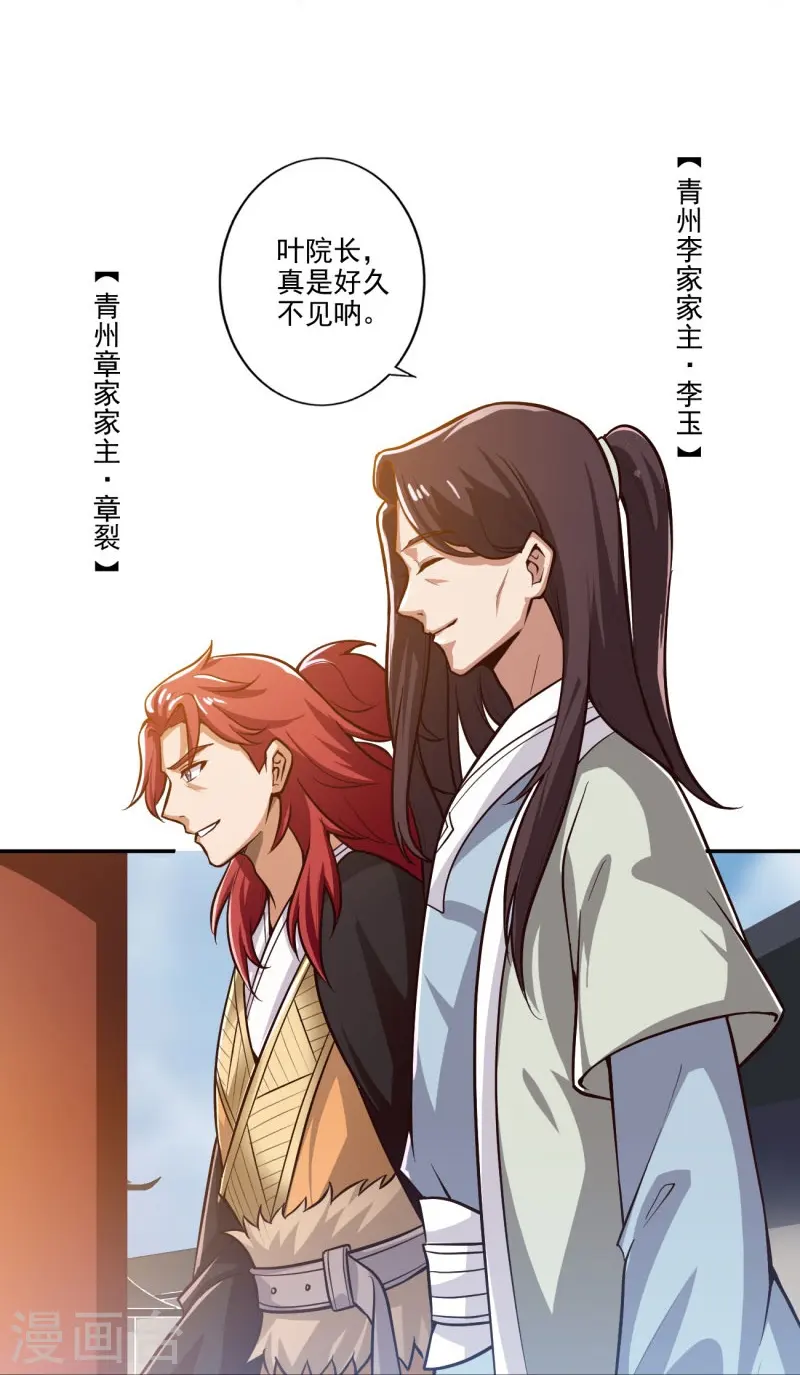 第155话 考核开始 第19页