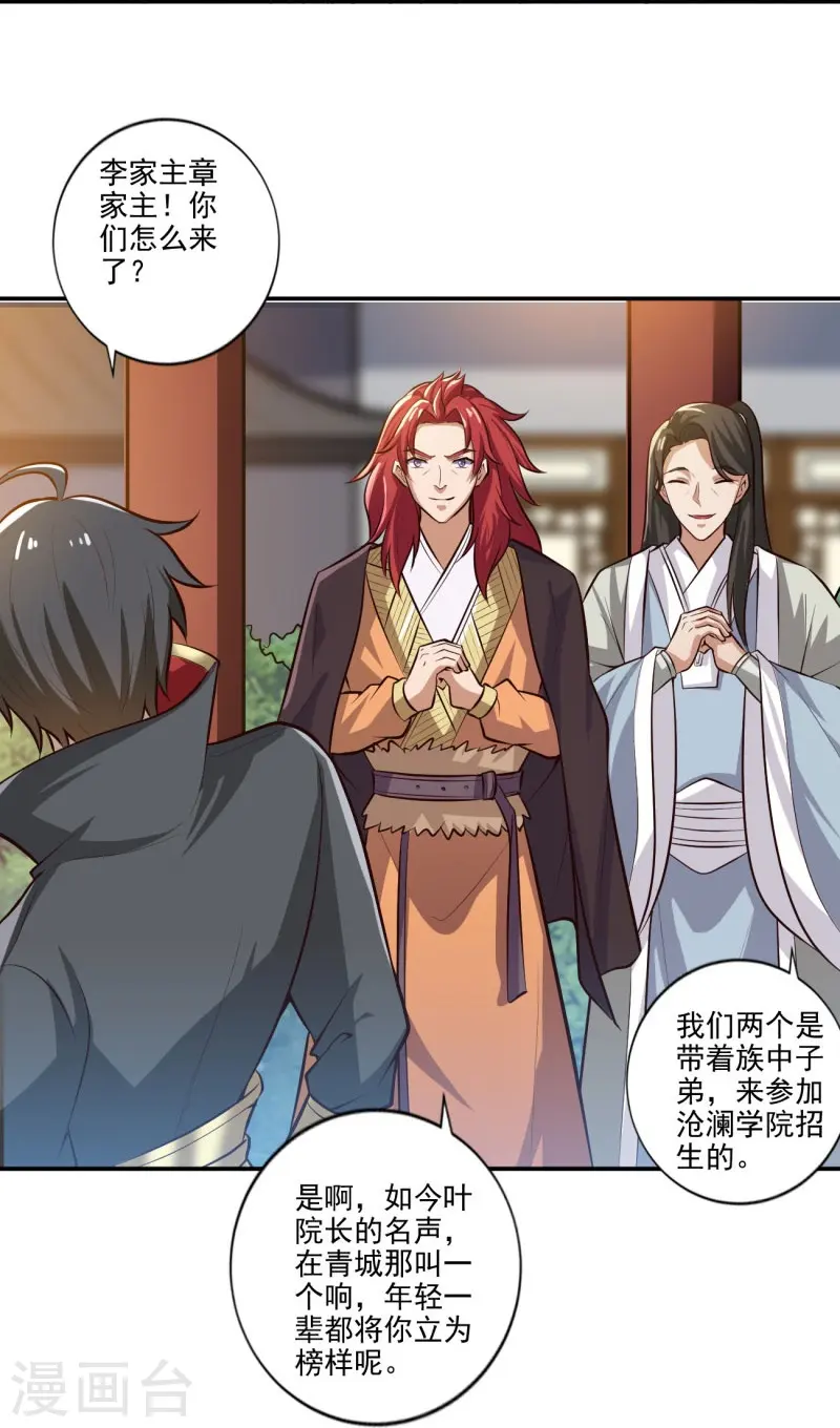 第155话 考核开始 第20页