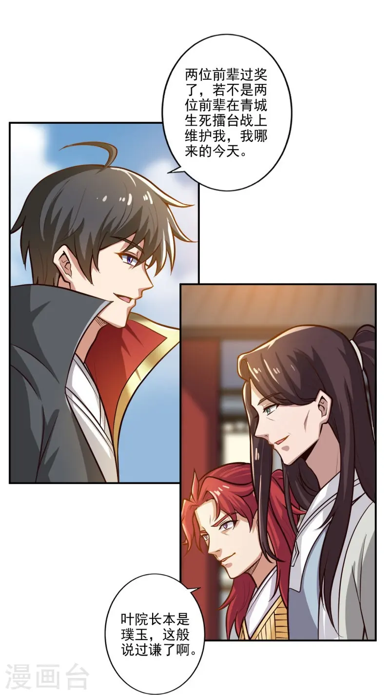 第155话 考核开始 第21页