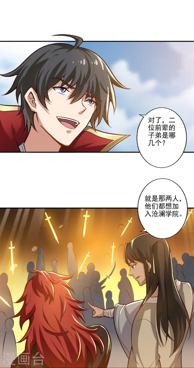 第155话 考核开始 第22页