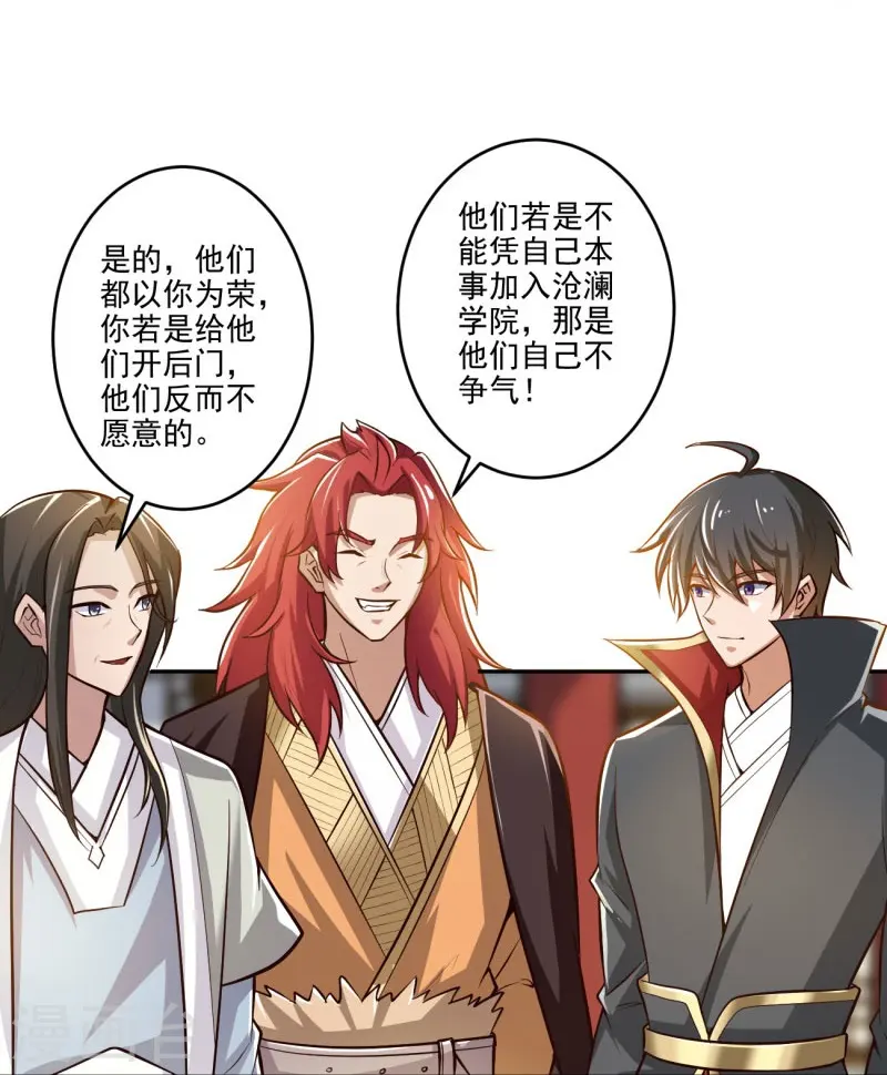 第155话 考核开始 第24页