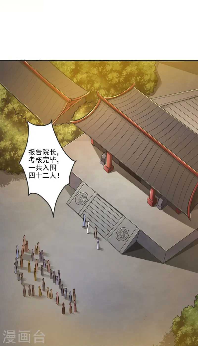 第155话 考核开始 第27页