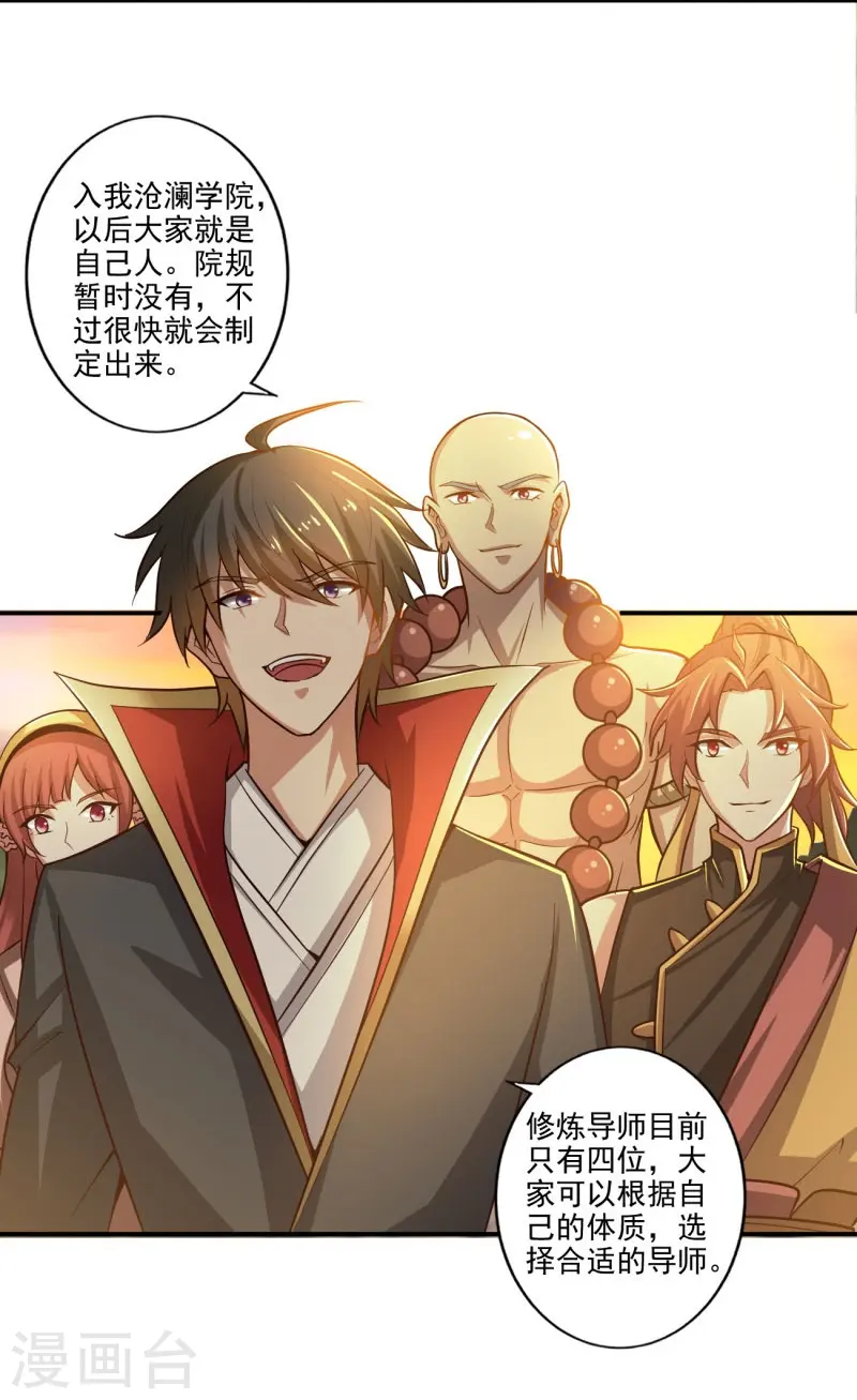 第155话 考核开始 第29页