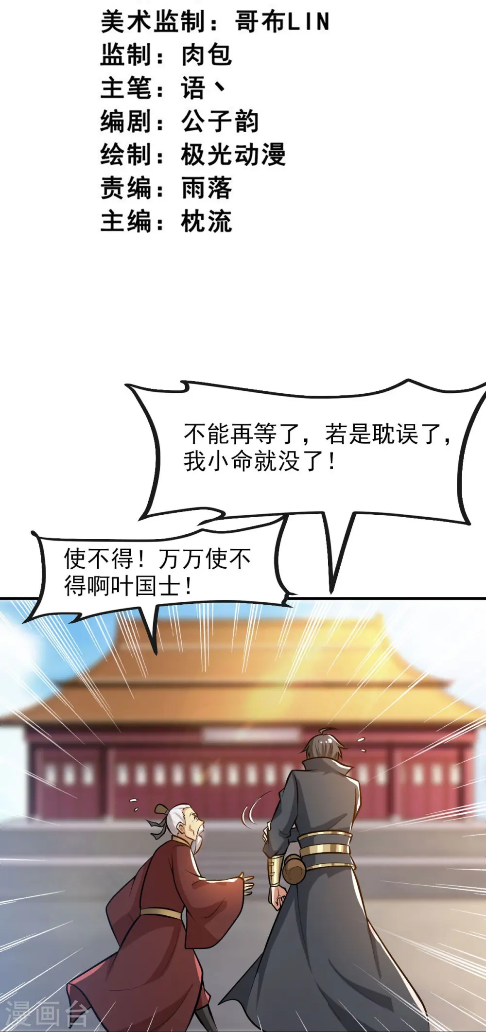 第159话 她是宁国国主？ 第3页