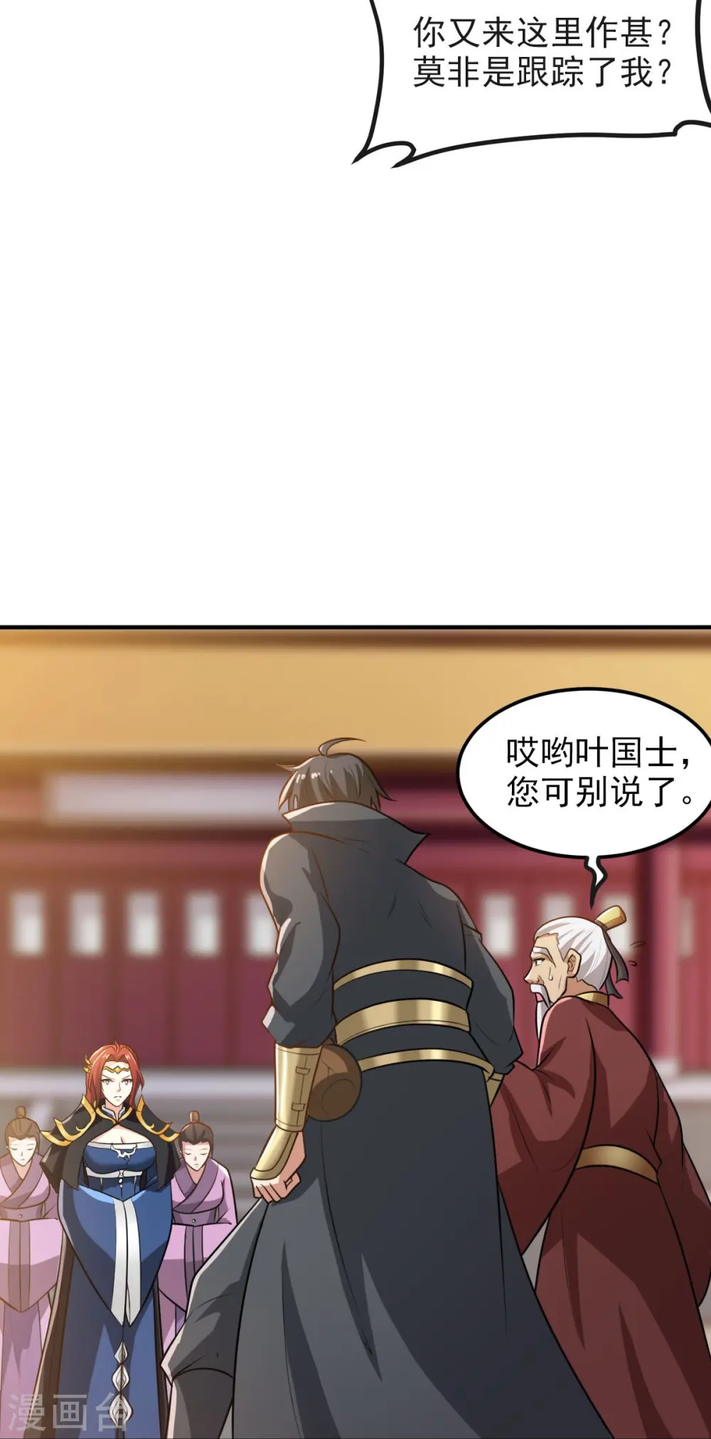 第159话 她是宁国国主？ 第10页