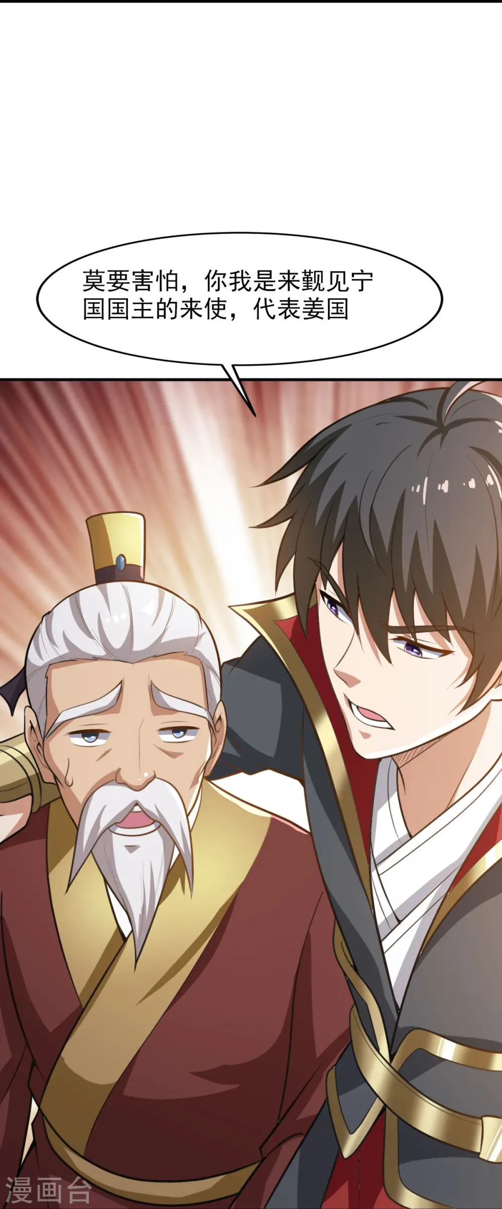 第159话 她是宁国国主？ 第11页