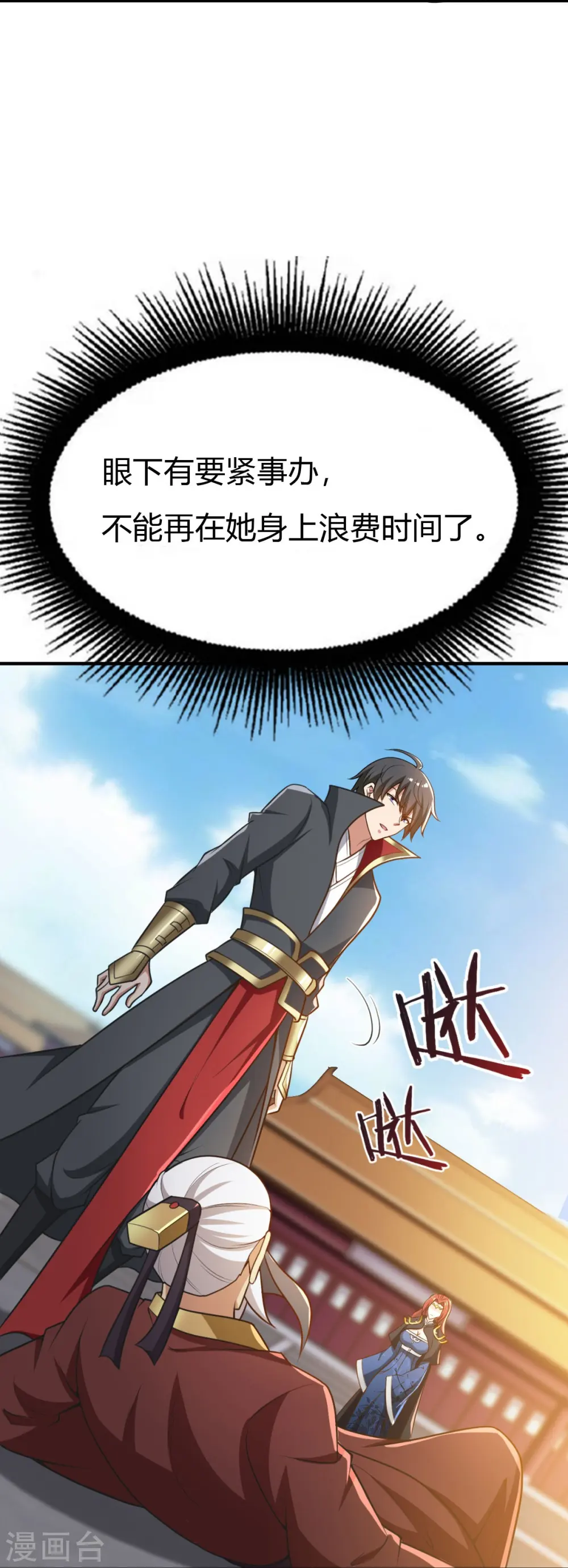 第159话 她是宁国国主？ 第28页