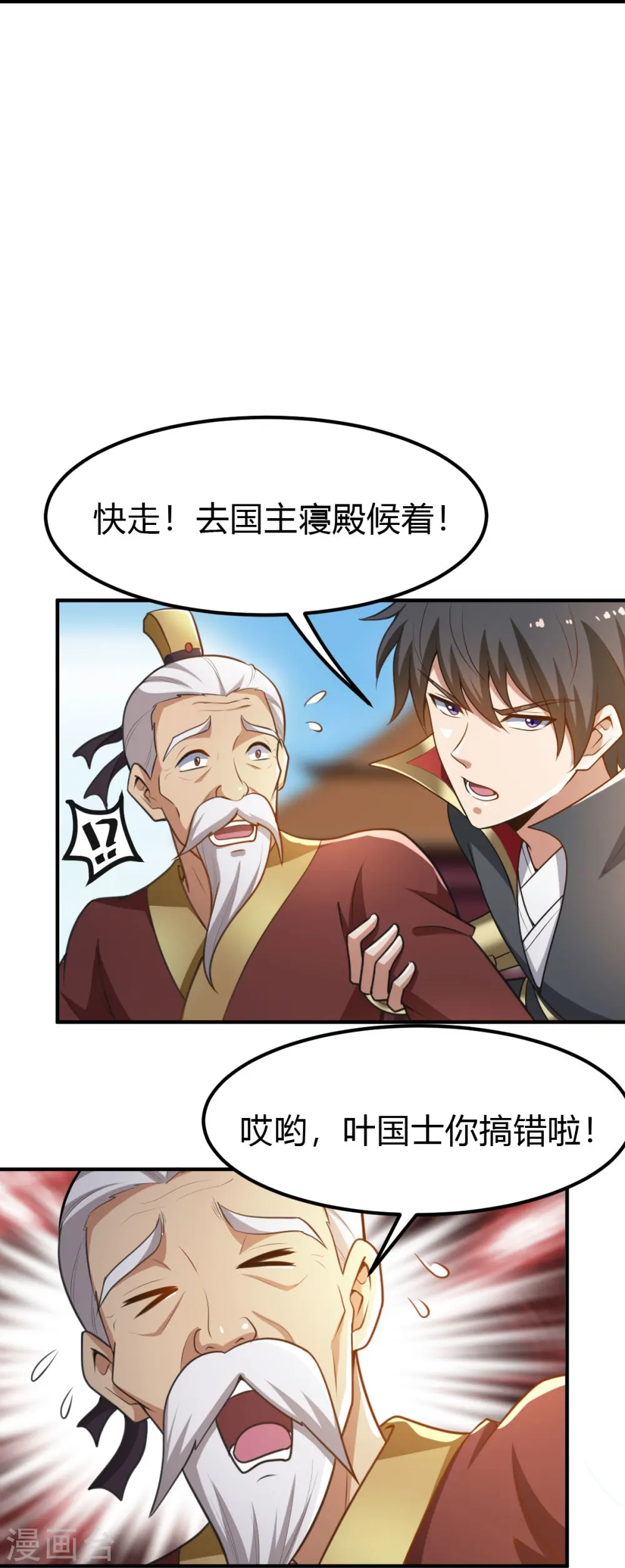 第159话 她是宁国国主？ 第29页