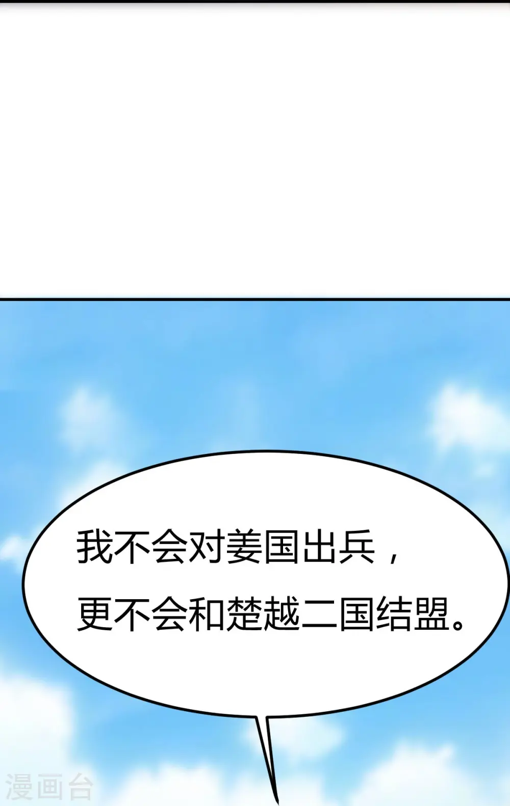 第159话 她是宁国国主？ 第33页