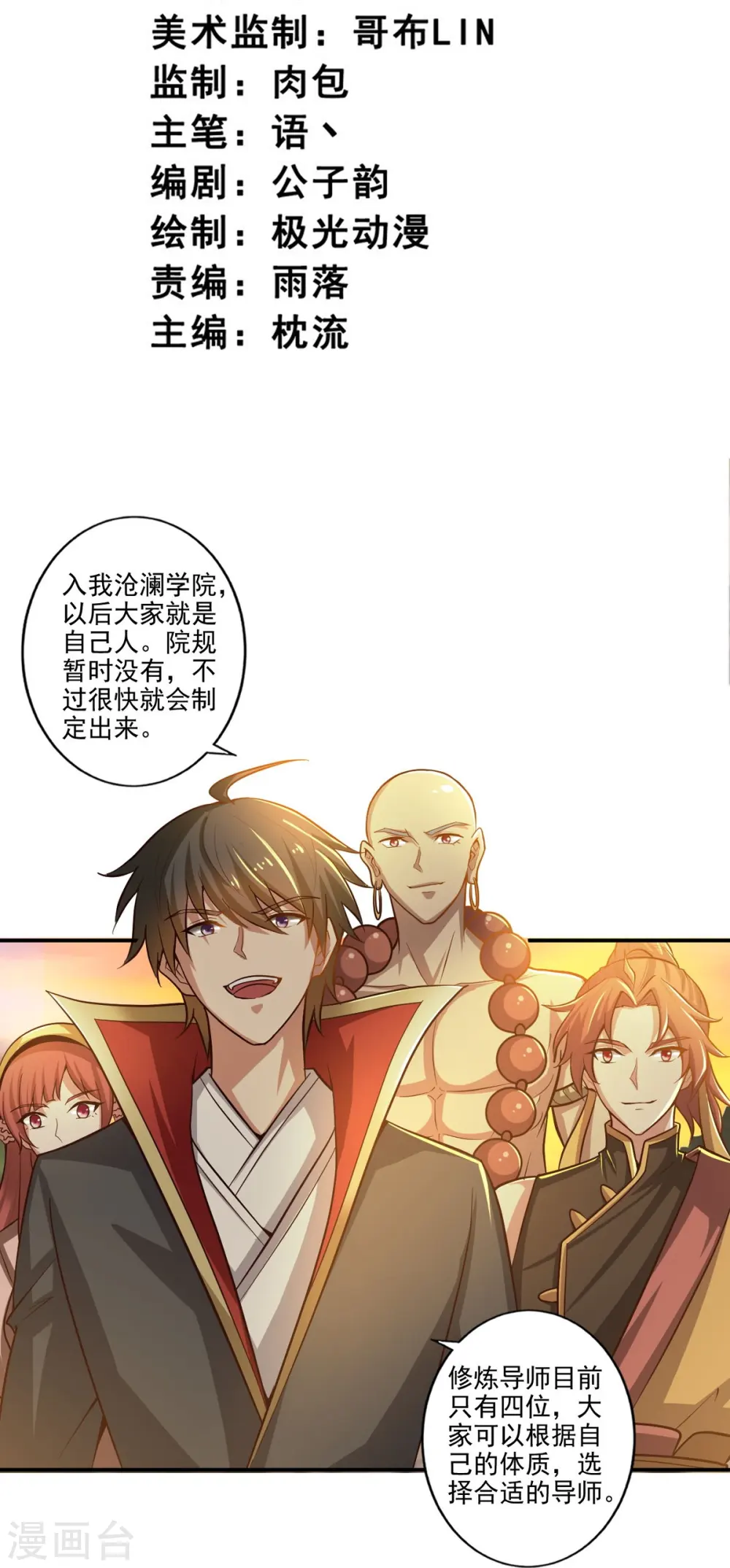 第156话 你跟着我做什么？ 第3页