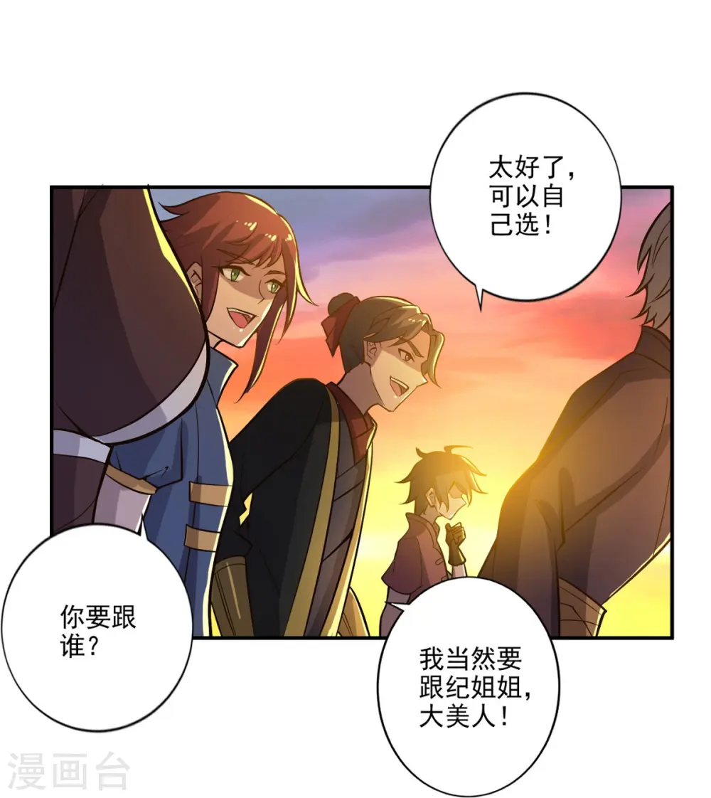 第156话 你跟着我做什么？ 第4页