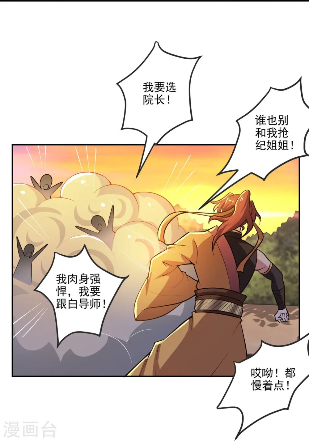 第156话 你跟着我做什么？ 第6页