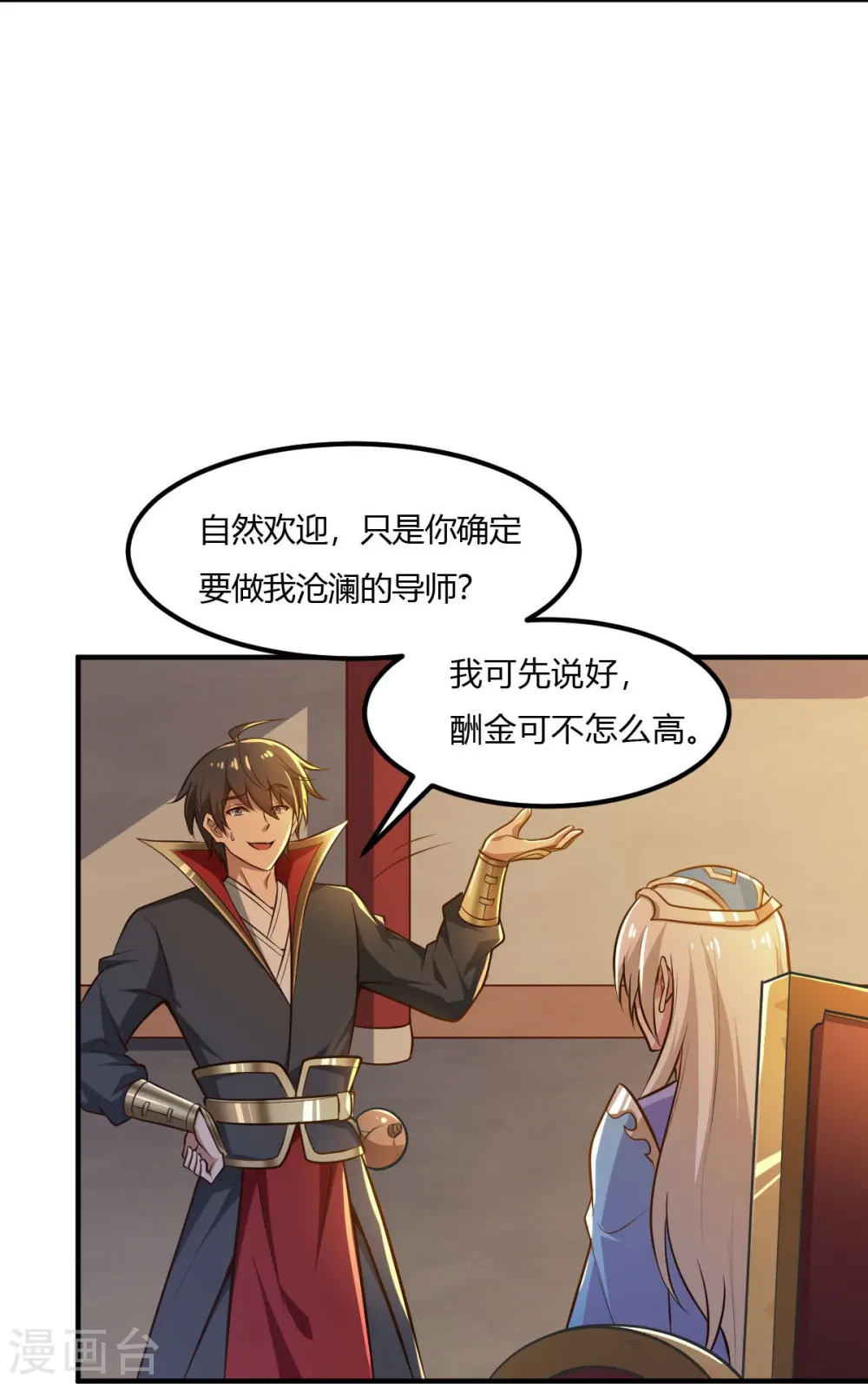 第156话 你跟着我做什么？ 第10页