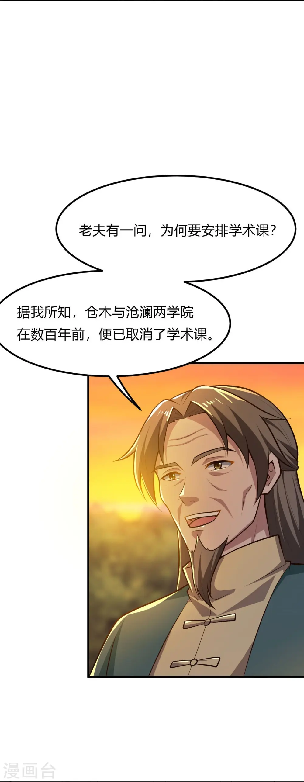 第156话 你跟着我做什么？ 第15页