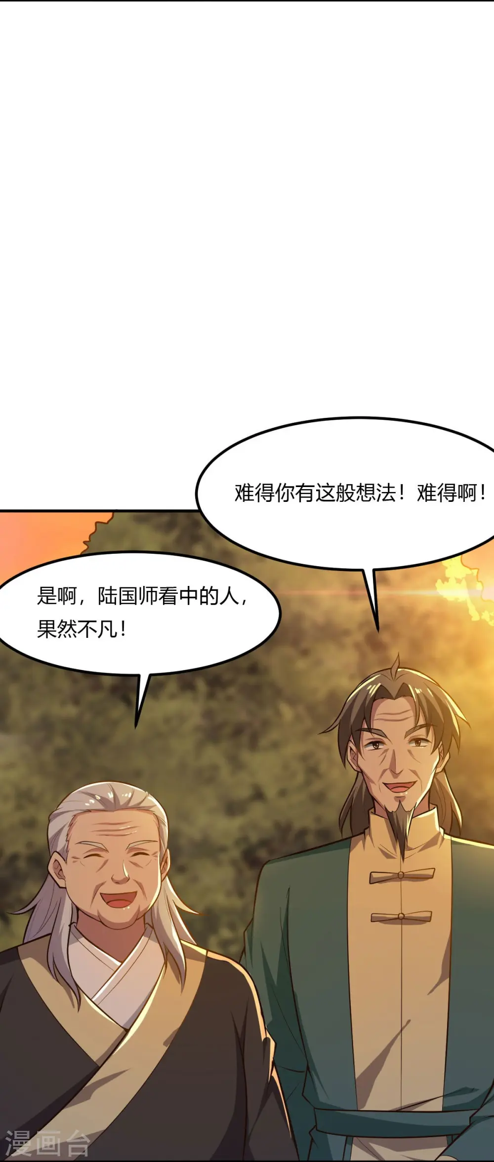 第156话 你跟着我做什么？ 第18页