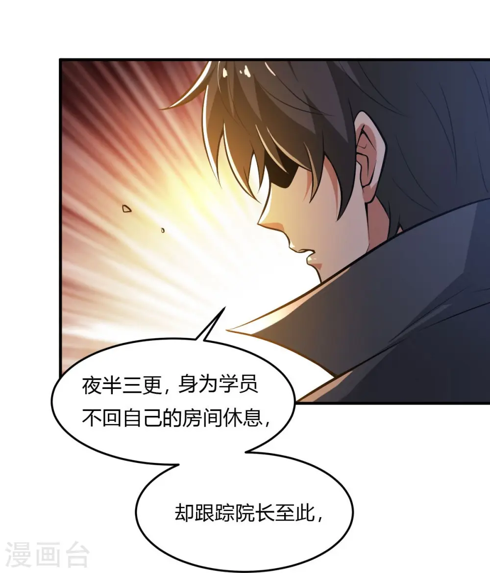 第156话 你跟着我做什么？ 第25页