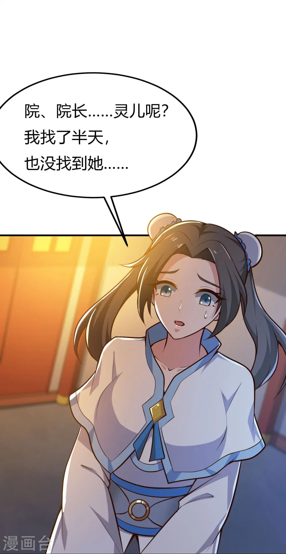 第156话 你跟着我做什么？ 第33页