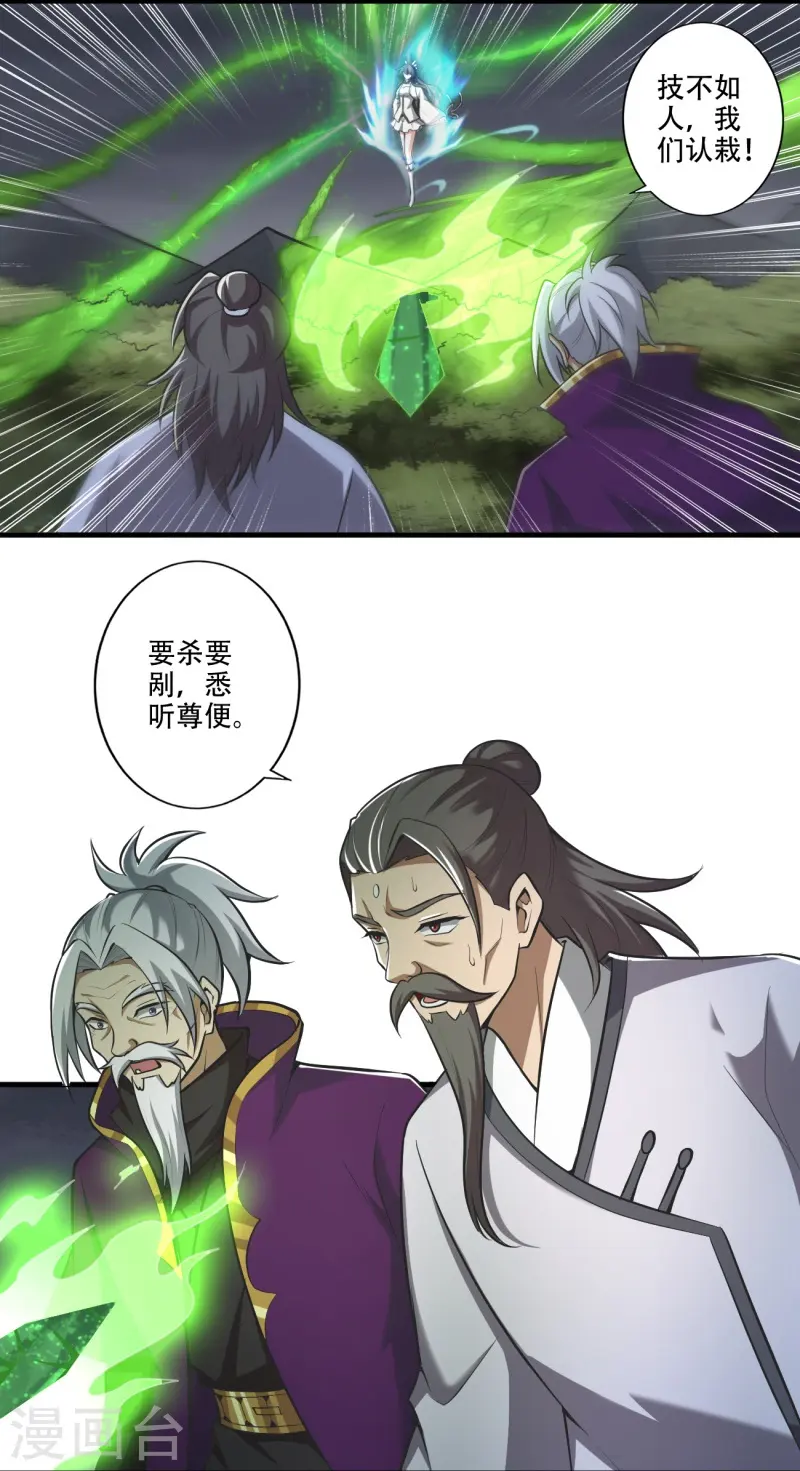 第152话 放过他们的理由 第14页