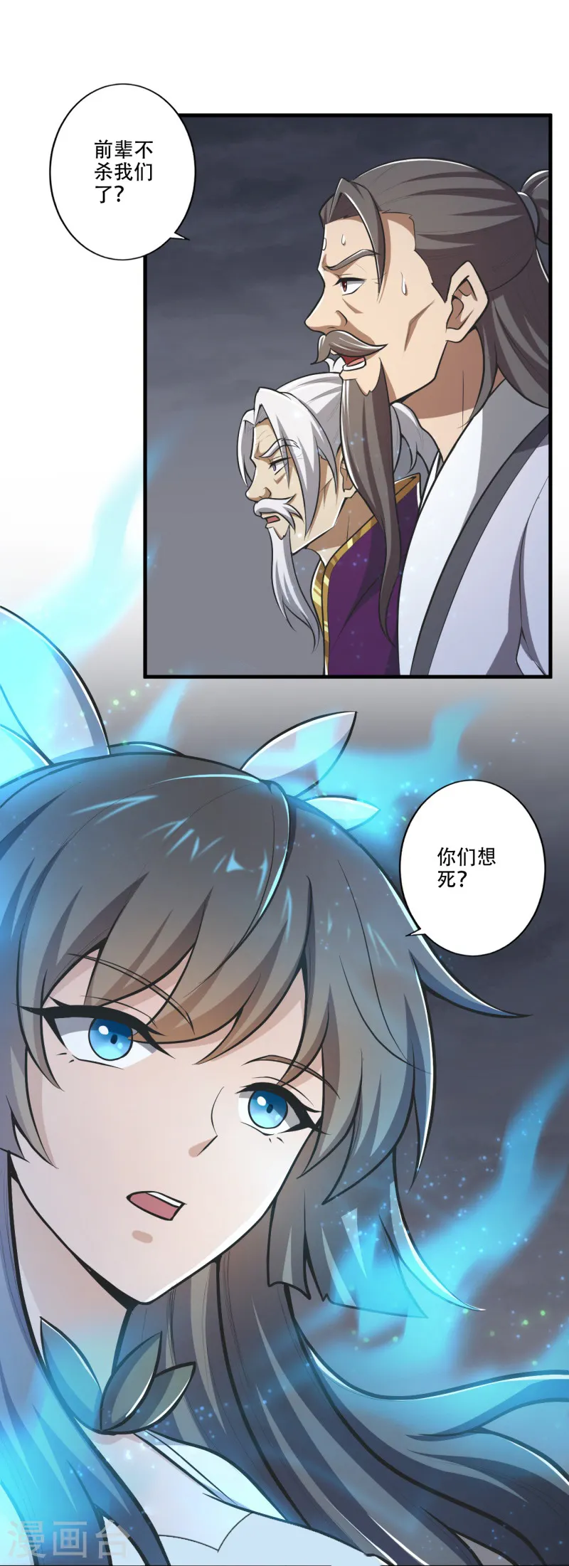 第152话 放过他们的理由 第17页