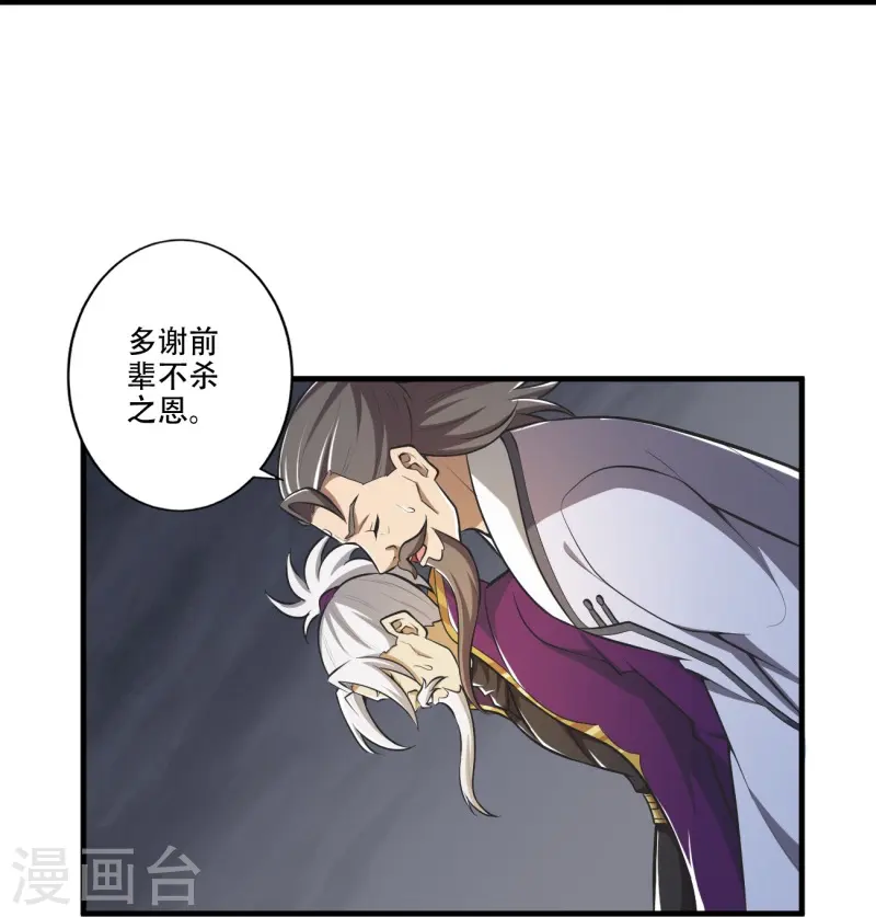 第152话 放过他们的理由 第18页