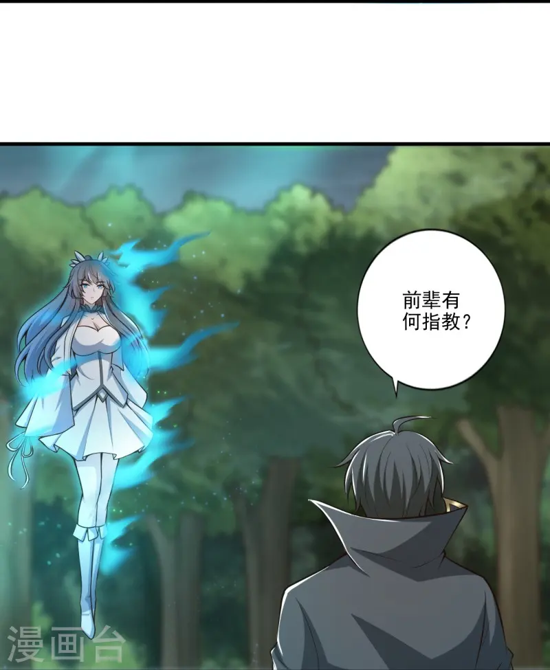 第152话 放过他们的理由 第20页