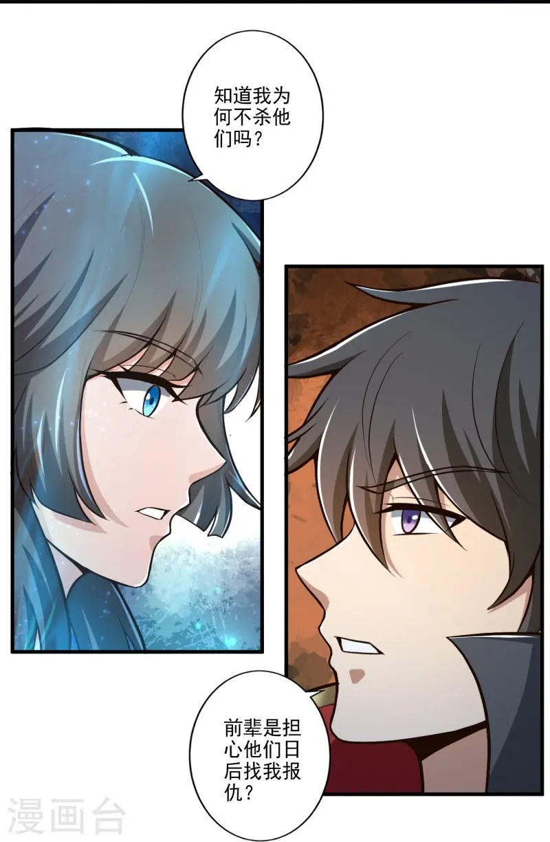 第152话 放过他们的理由 第21页