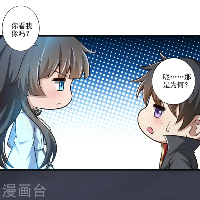 第152话 放过他们的理由 第22页