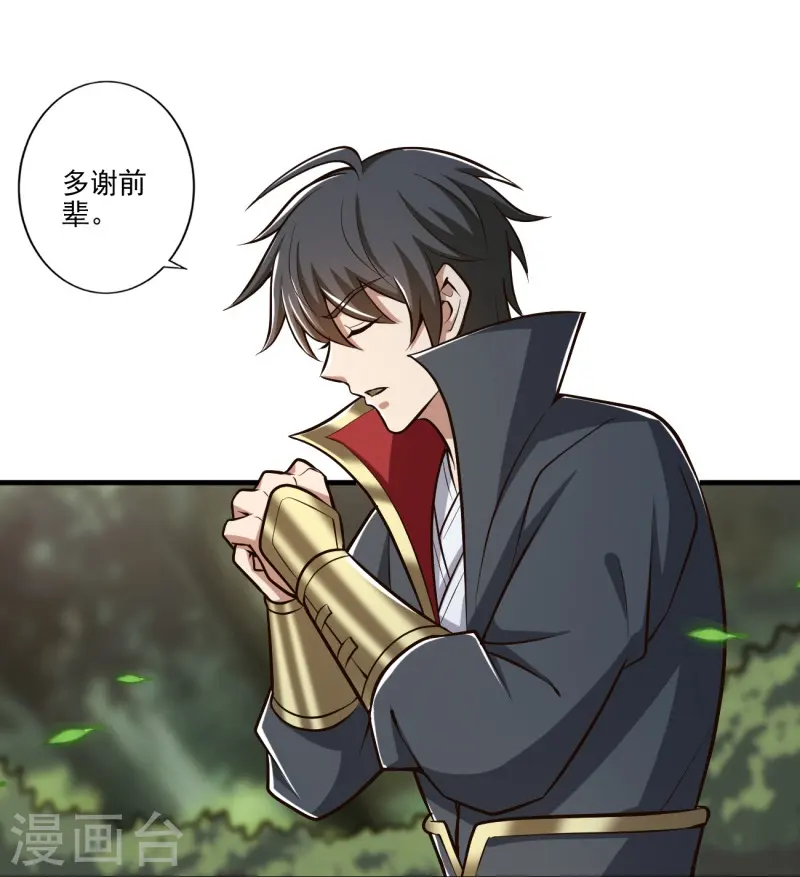 第152话 放过他们的理由 第24页