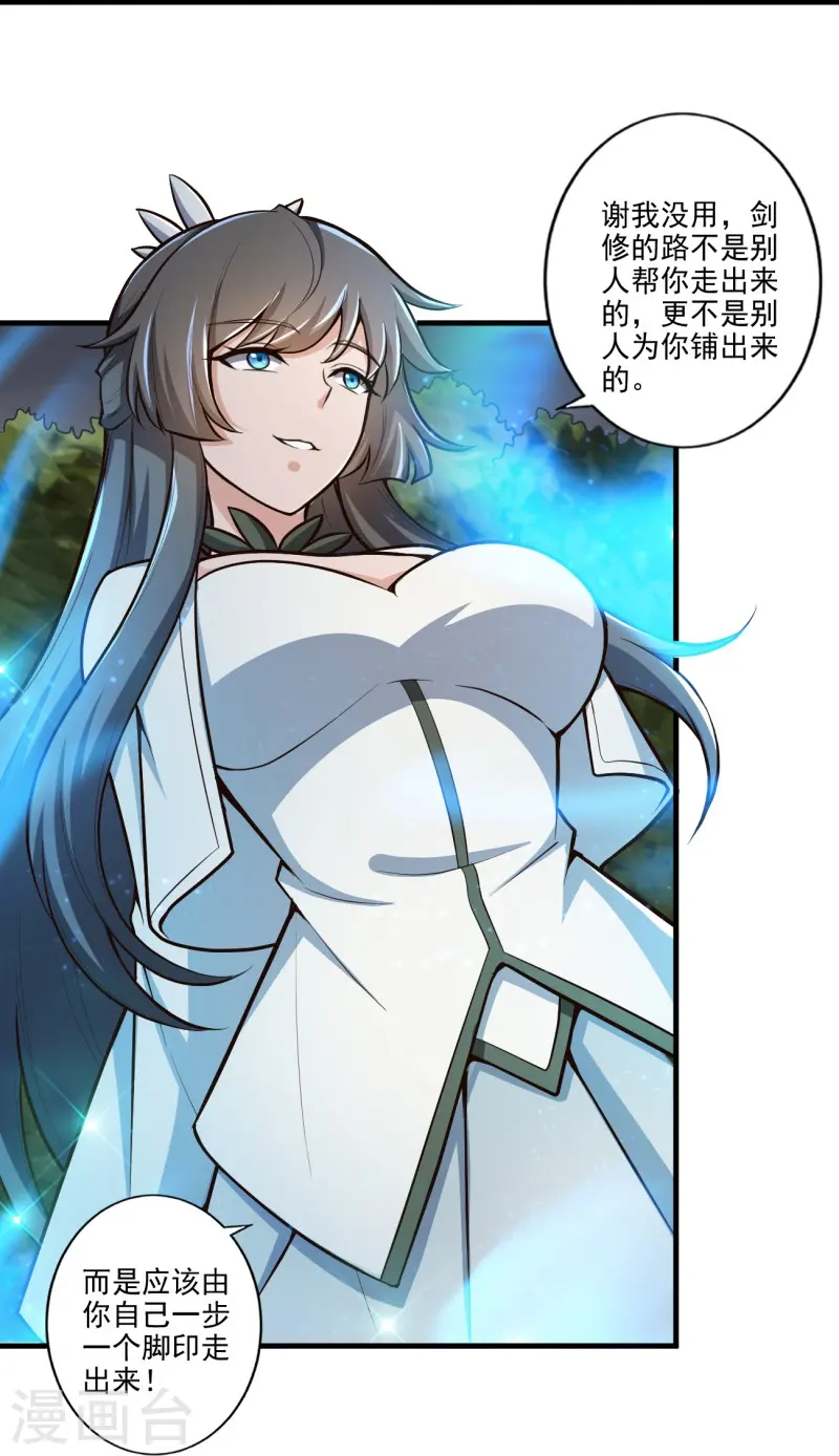 第152话 放过他们的理由 第25页