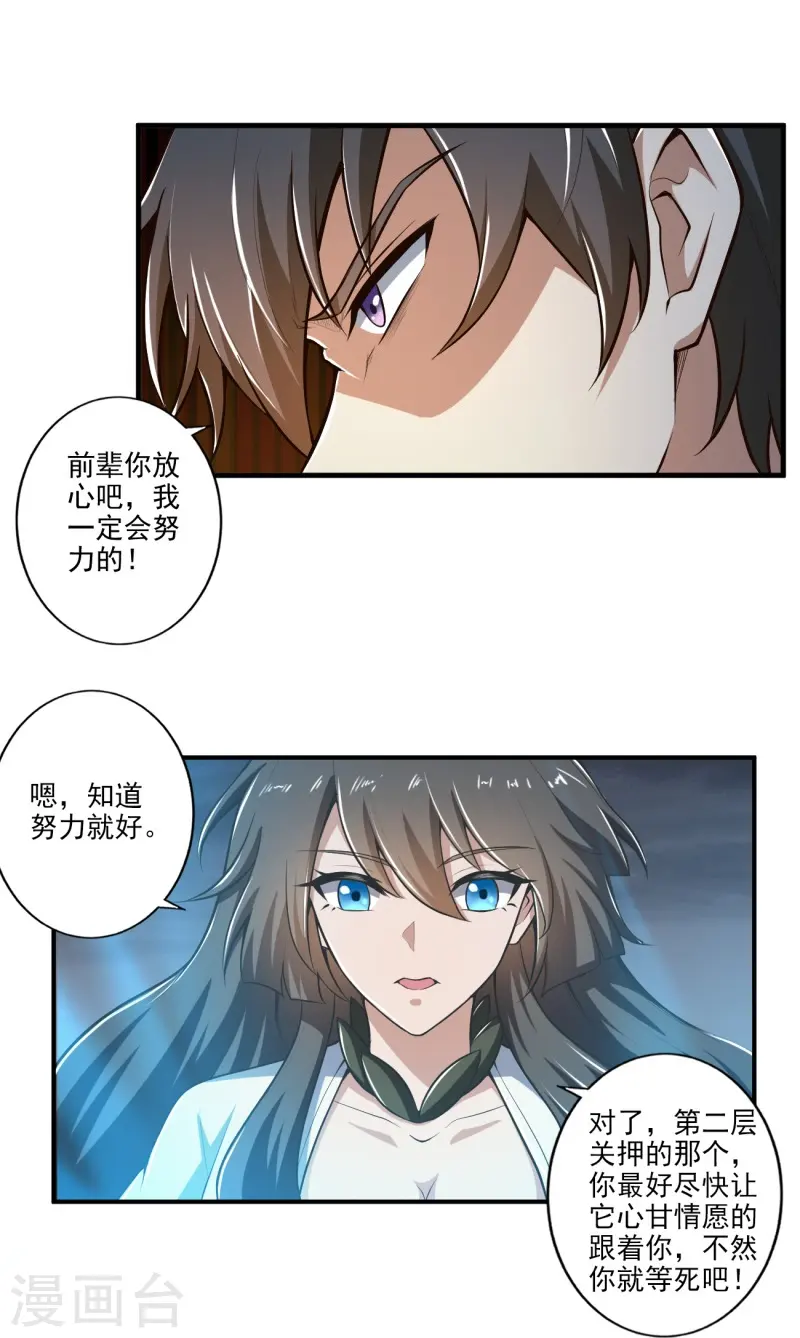 第152话 放过他们的理由 第26页