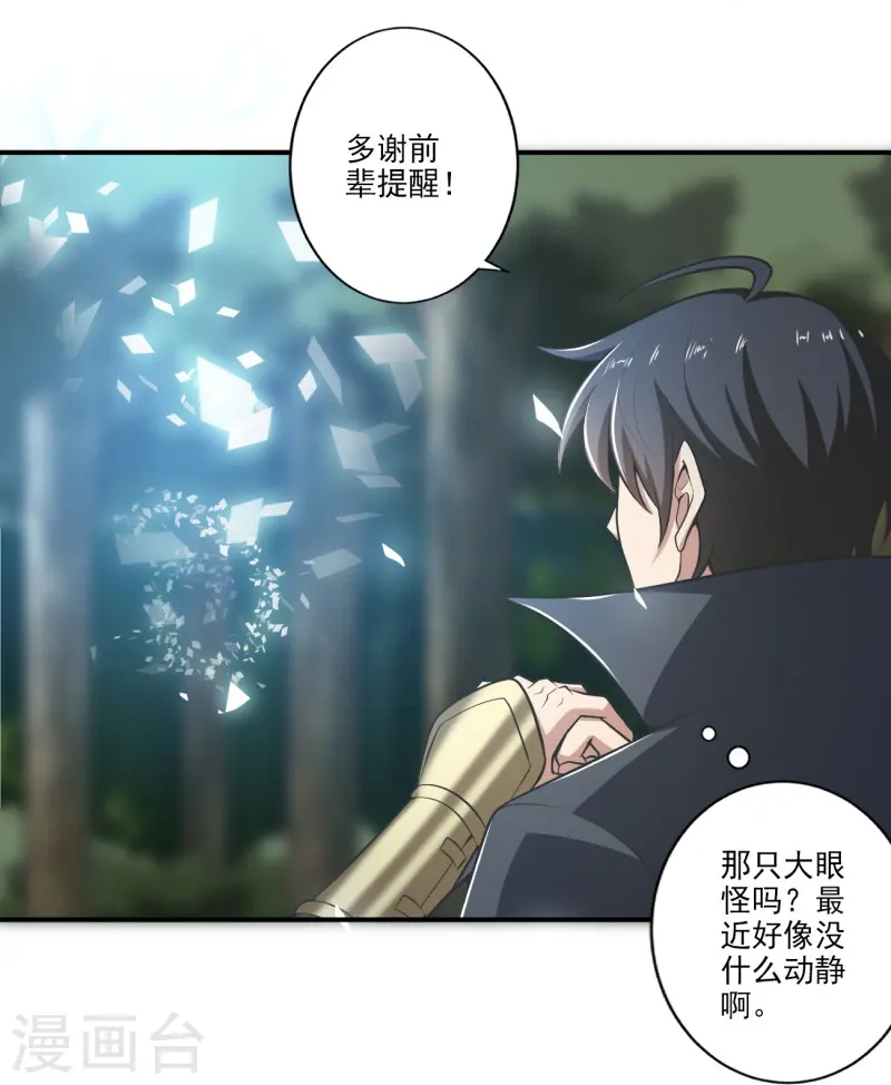 第152话 放过他们的理由 第27页