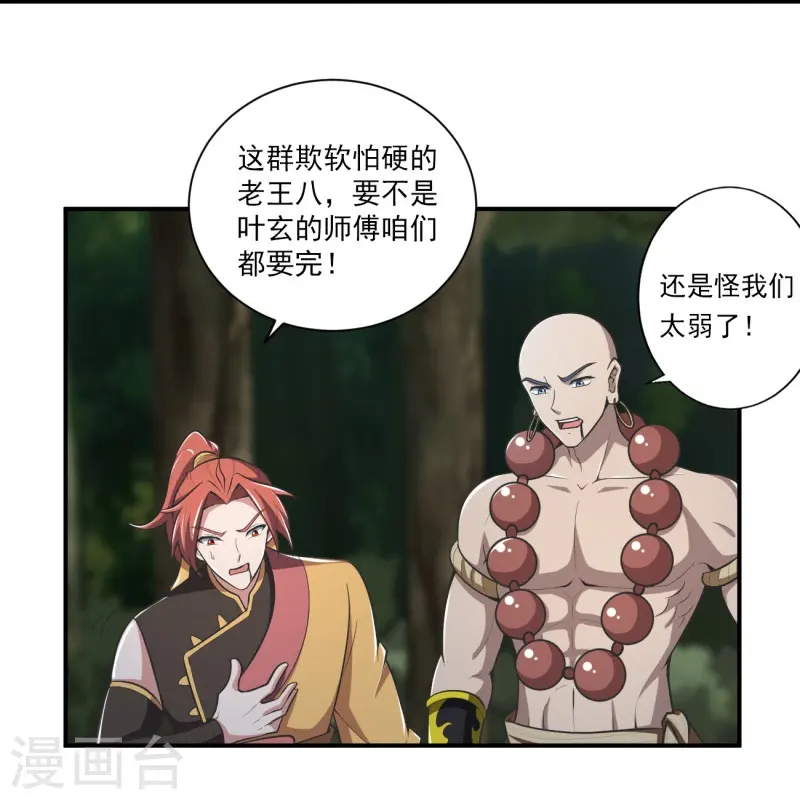 第152话 放过他们的理由 第29页