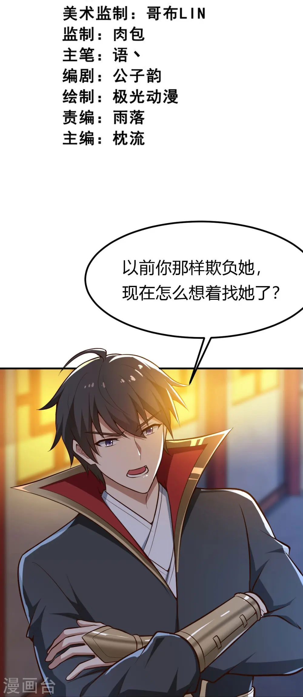 第157话 我们还是一家人 第3页